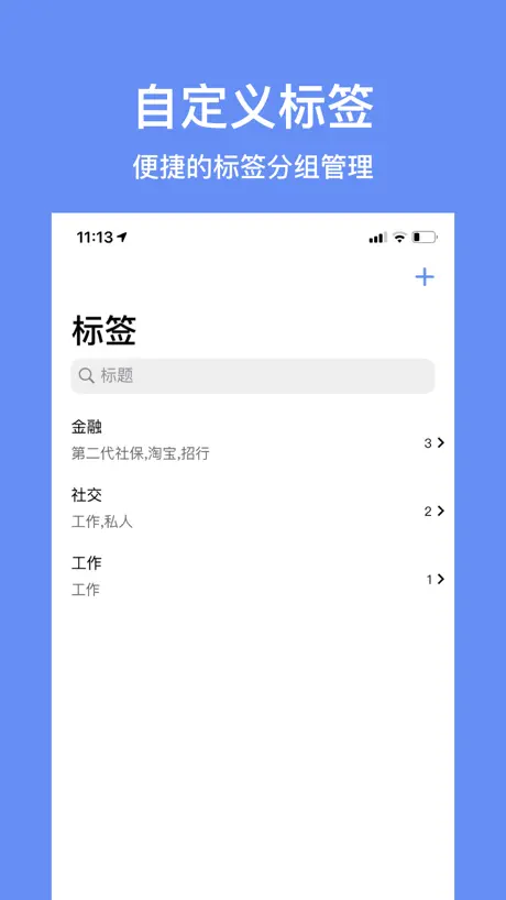 密码管家-安全保护专家