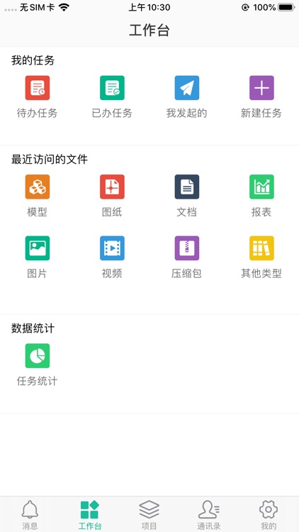 奥意建筑BIM项目管理平台
