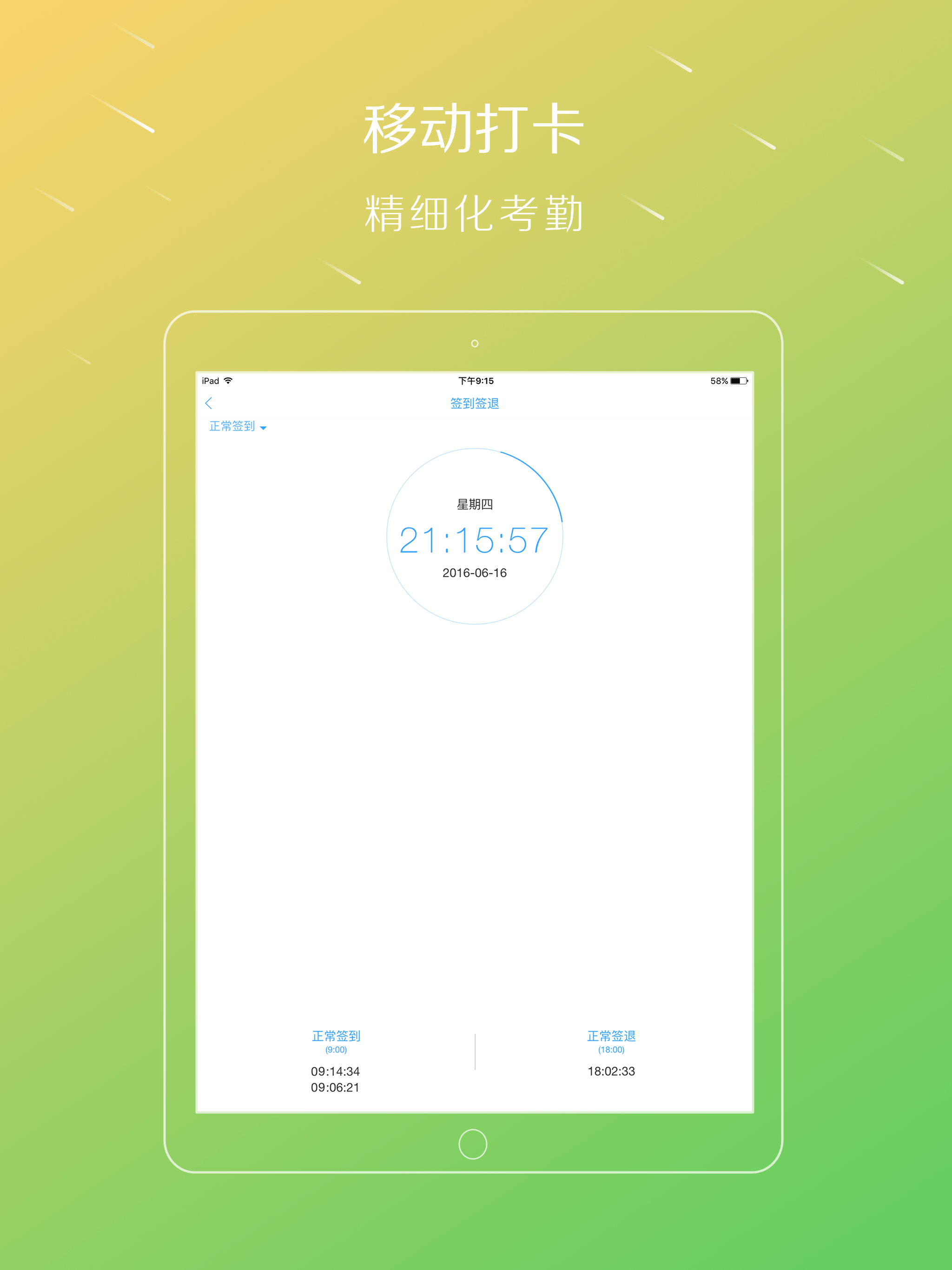 移动HR+ screenshot 10