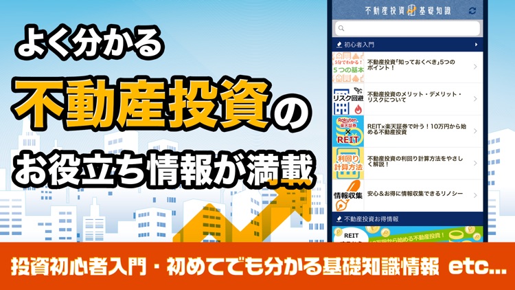 不動産投資の基礎知識 - 投資入門解説