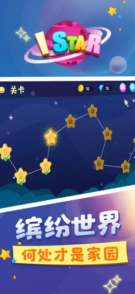 Game screenshot I Star - 探索星空 apk
