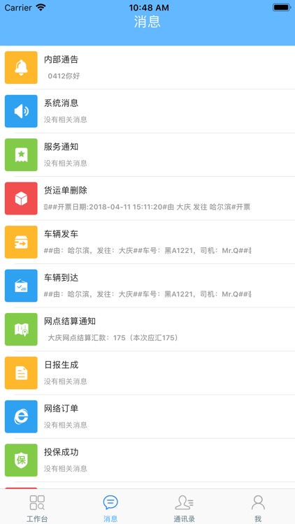 物流算盘 screenshot-3