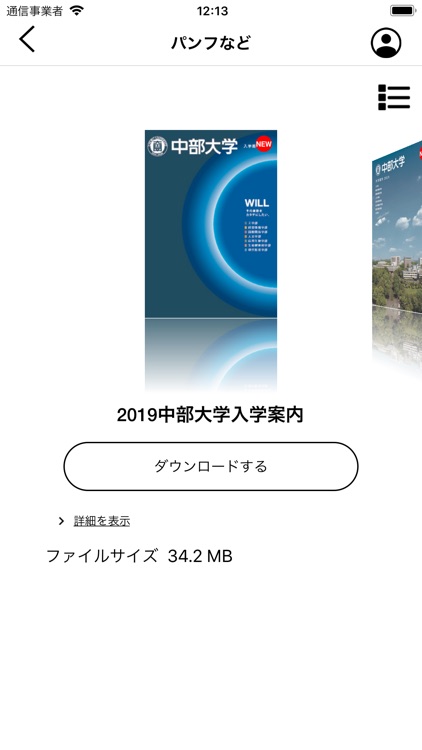 中部大学スクールアプリ