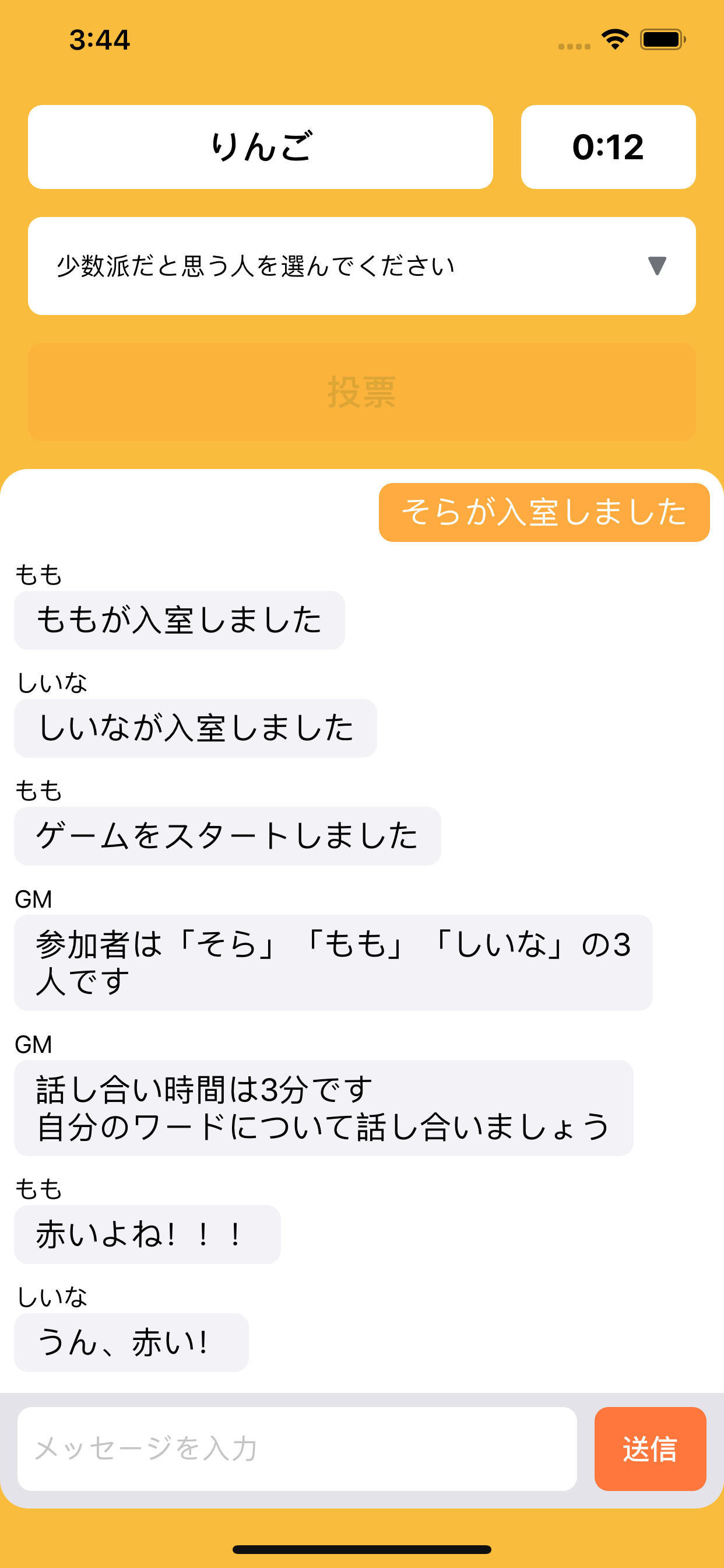 みんなでワードウルフ