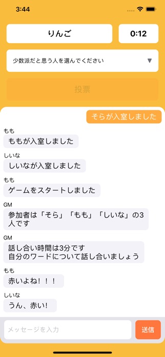 みんなでワードウルフ スクリーンショット3