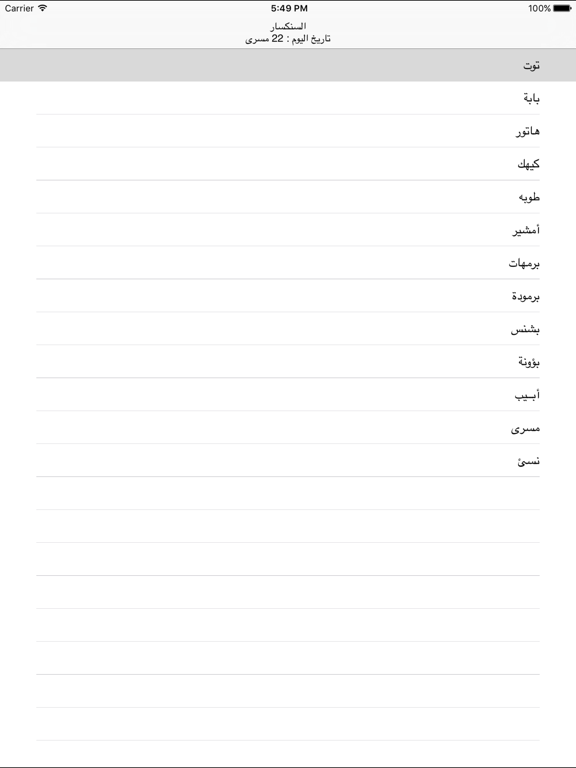 السنكسار القبطي iPad screenshot 5 - Reference app
