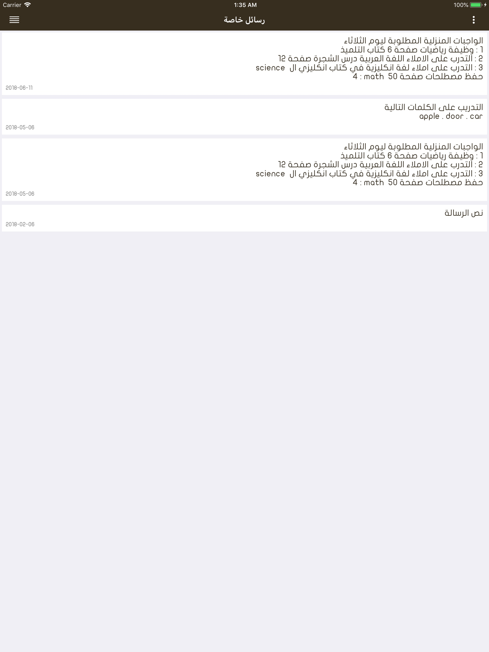 مدارس فجر التفوق النموذجية screenshot 6