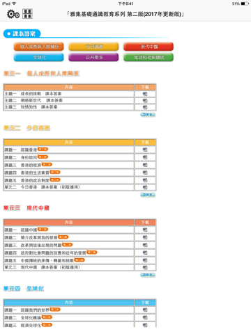 雅集基礎通識電子書架 screenshot 4