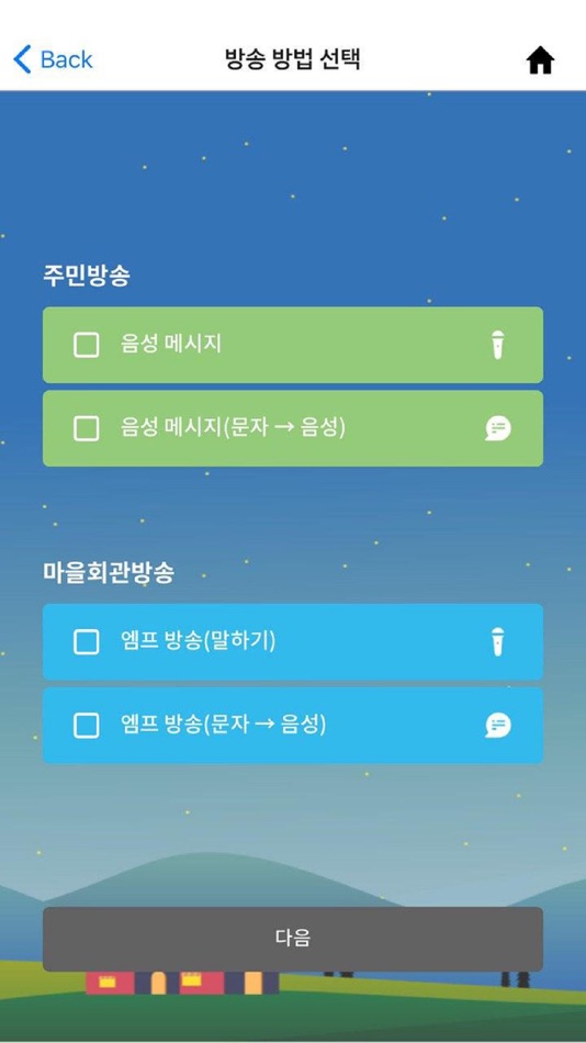 #3. 청송군 스마트마을방송 (방송용) (iOS) 来自: OAE Electronics Co., Ltd.