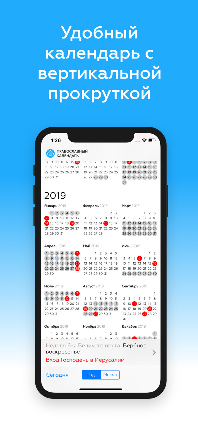 Православный календарь †