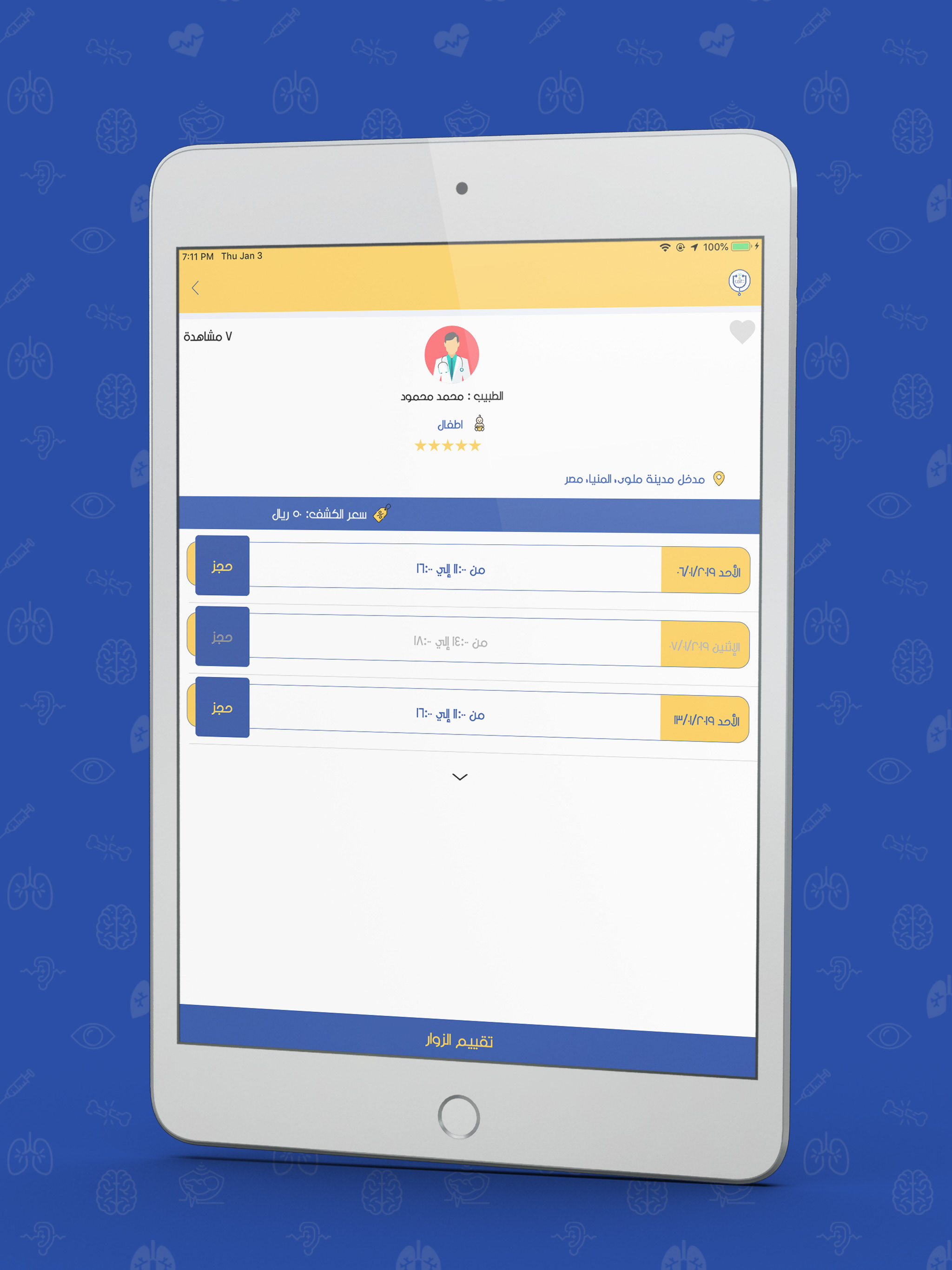 طبيب screenshot 7