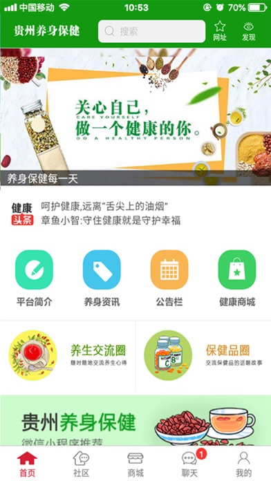 贵州养身保健 - 尽情享受您的健康生活 screenshot 2