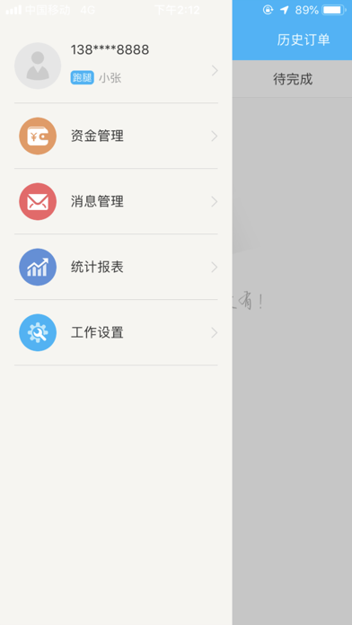 嘀达配送 screenshot 2