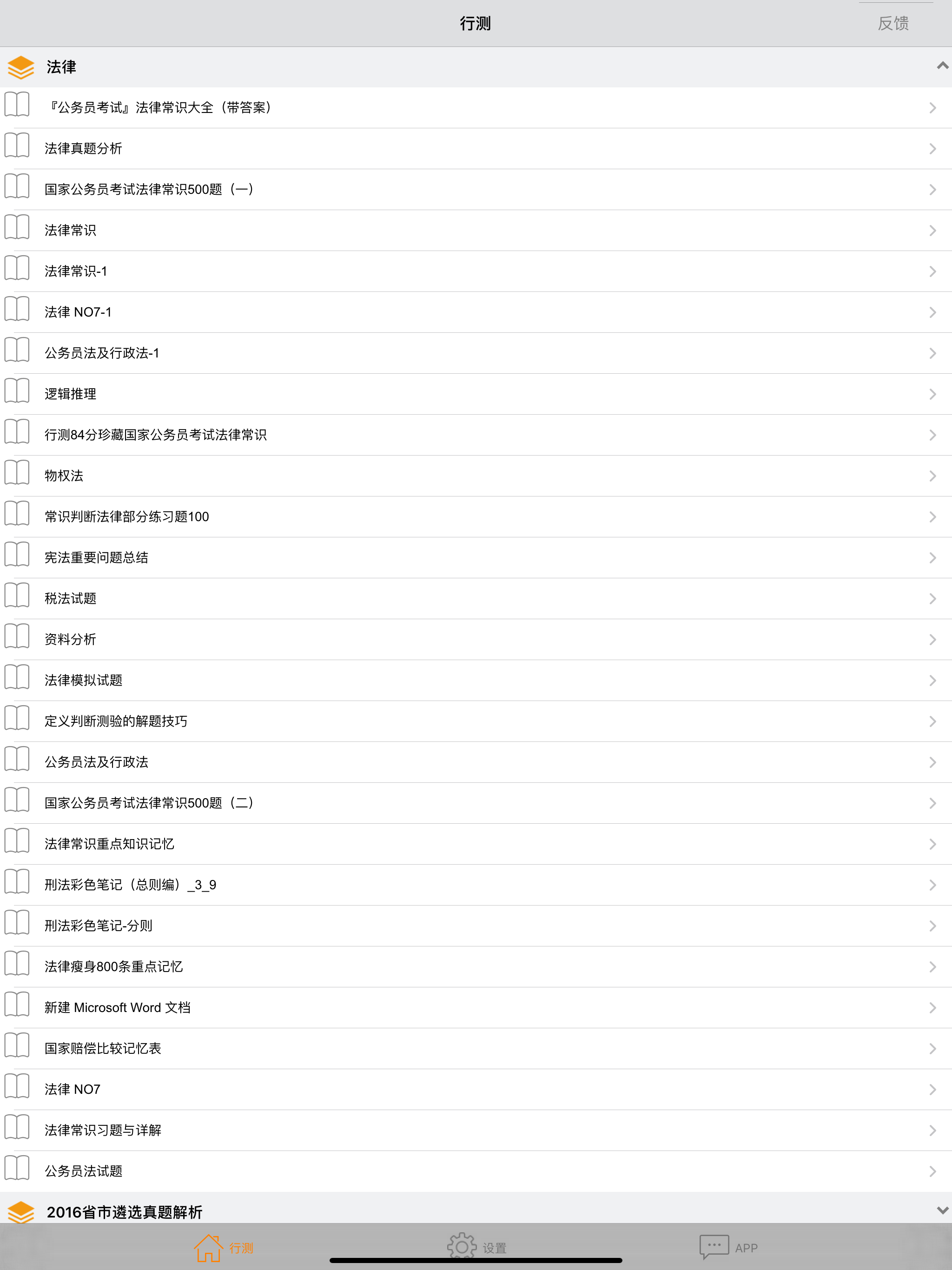 公务员行政职业能力测试