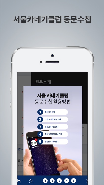 서울카네기클럽(서울카네기CEO과정 총 동문회)