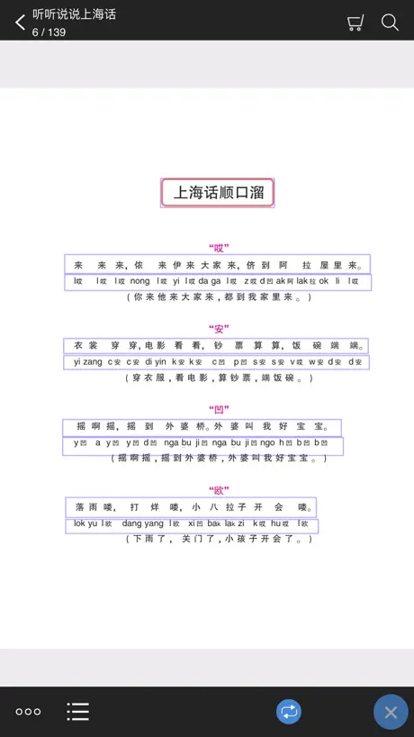 听听说说上海话 – 学说沪语很简单