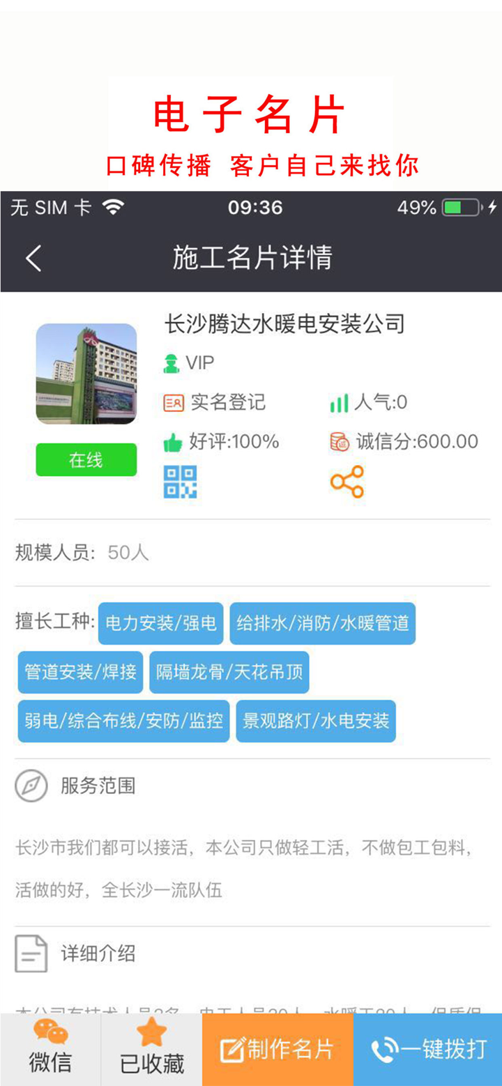 建程网 screenshot 4