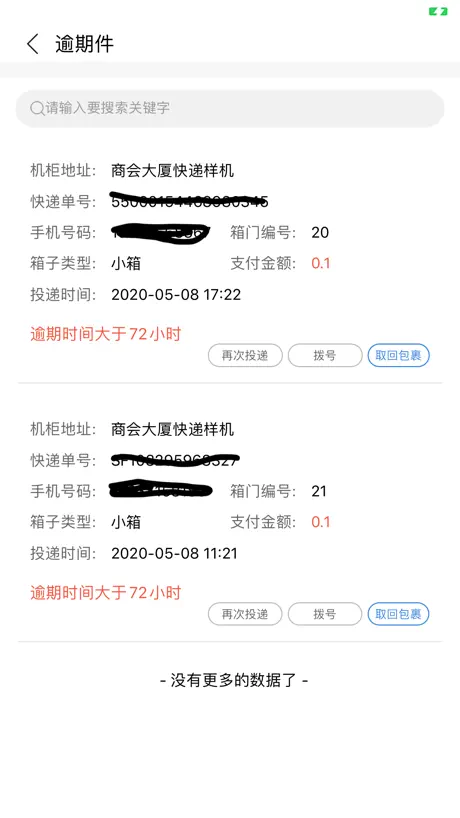 柜小六快递员