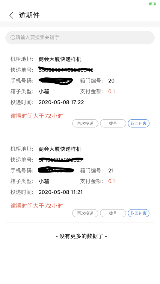#4. 柜小六快递员 (iOS) Podle: 洛阳百为智能科技有限公司
