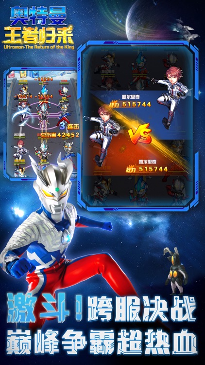 奥特曼王者归来 screenshot-3