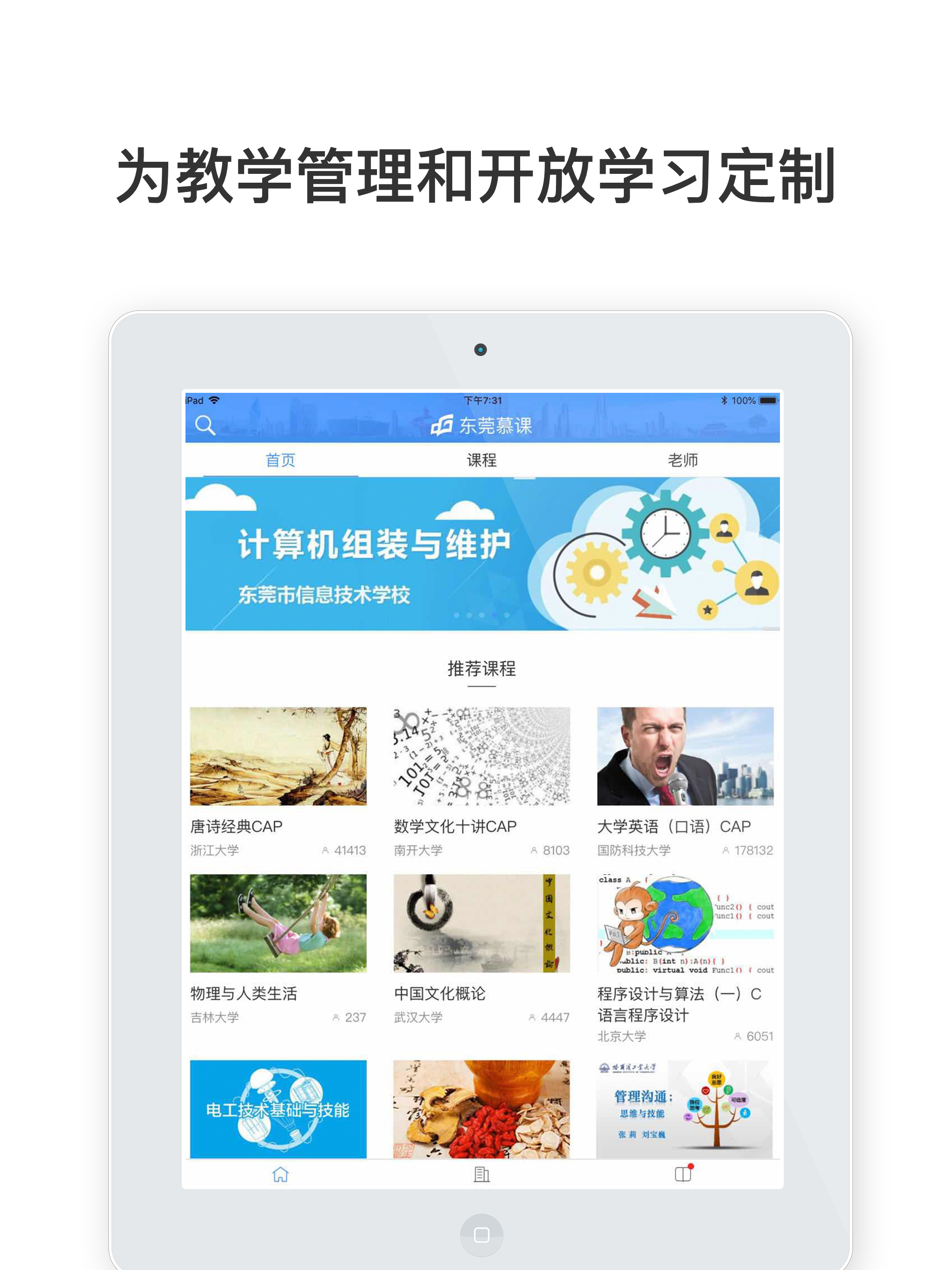 学校云 screenshot 6
