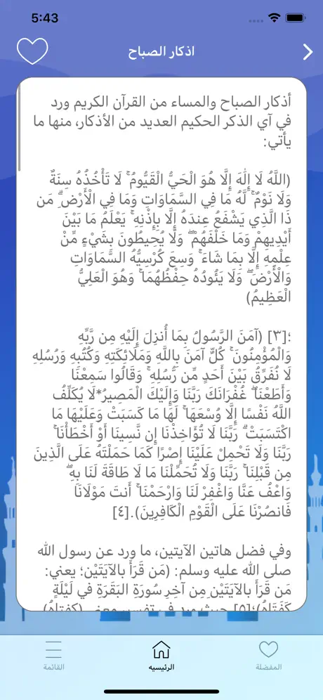 ريحانة الاذكار