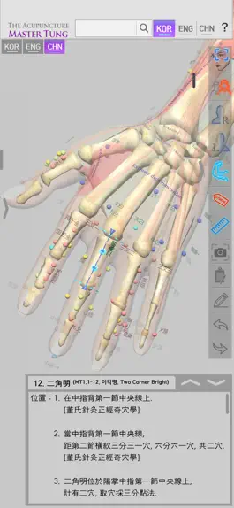Game screenshot The Acupuncture Master Tung hack