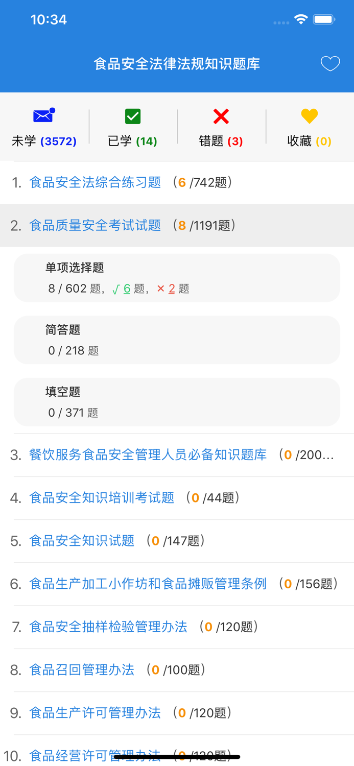 食品安全培训知识题库