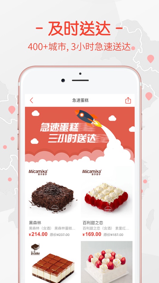 #4. 蛋糕蛋糕!- 生日蛋糕预订全国配送 (iOS) 由: 筱煜 余