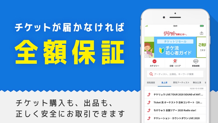 チケット 流通センター チケット取引のチケットアプリ