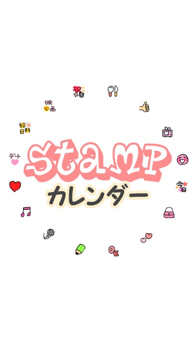 StampCalender Screenshot