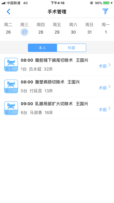 市一院医生端 screenshot