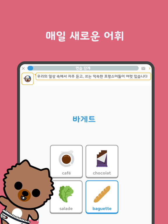 심바랑 프랑스어 어드벤처! iPad screenshot 6 - Education app