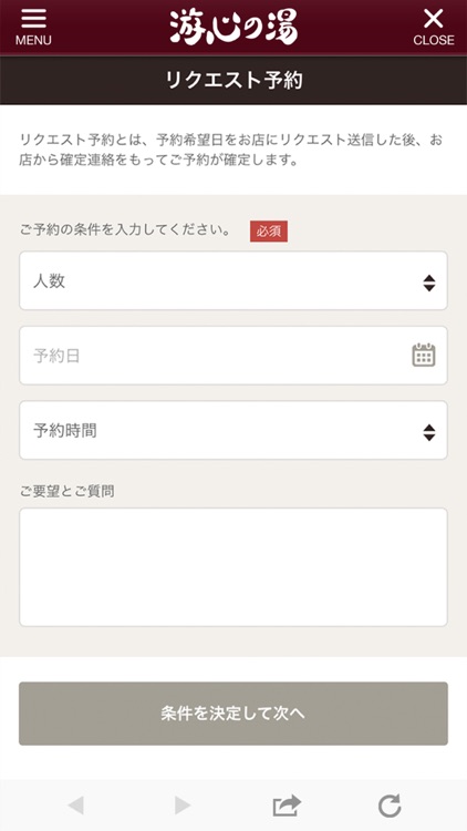 久留米 游心の湯