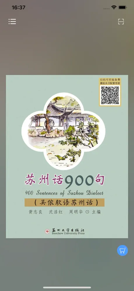 苏州话900句