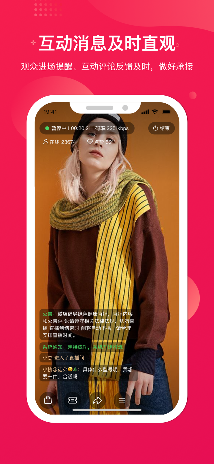 咪淘导播 - 微商直播小能手 screenshot 2