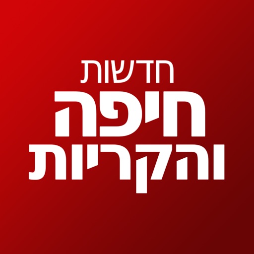 חדשות חיפה והקריות