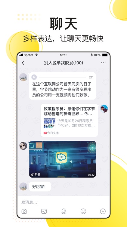 飞聊 - 让兴趣相遇 screenshot-3