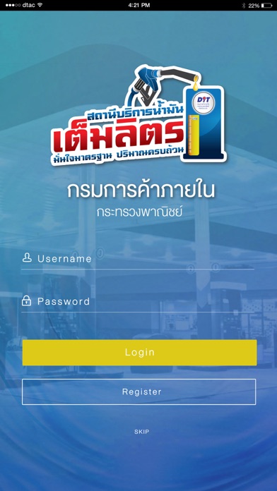 น้ำมันเต็มลิตร screenshot