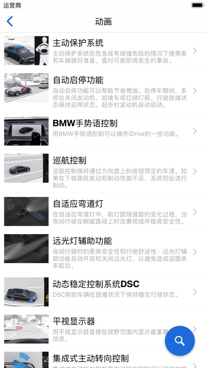BMW 驾驶指南 screenshot-4