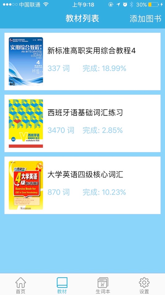 #3. 爱背单词 外教社词汇助记应用 (iOS) 由: Shanghai Foreign Language Education Press Co.,Ltd.