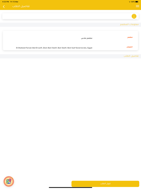 Screenshot #5 pour Snaam - سنام