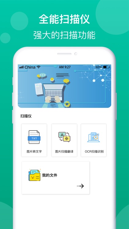 扫描仪-全能扫描王&图片转文字