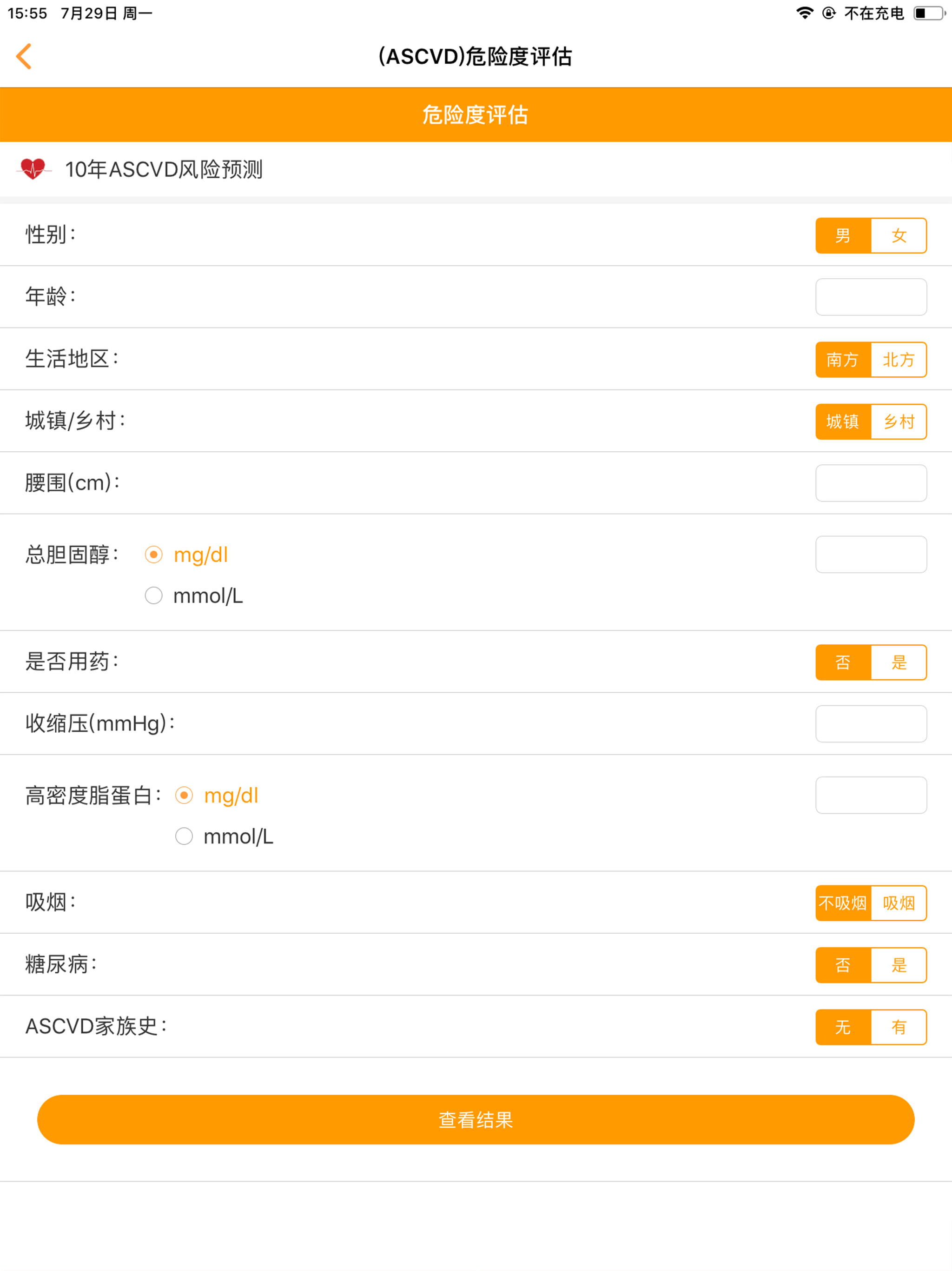 橙意健康 screenshot 6