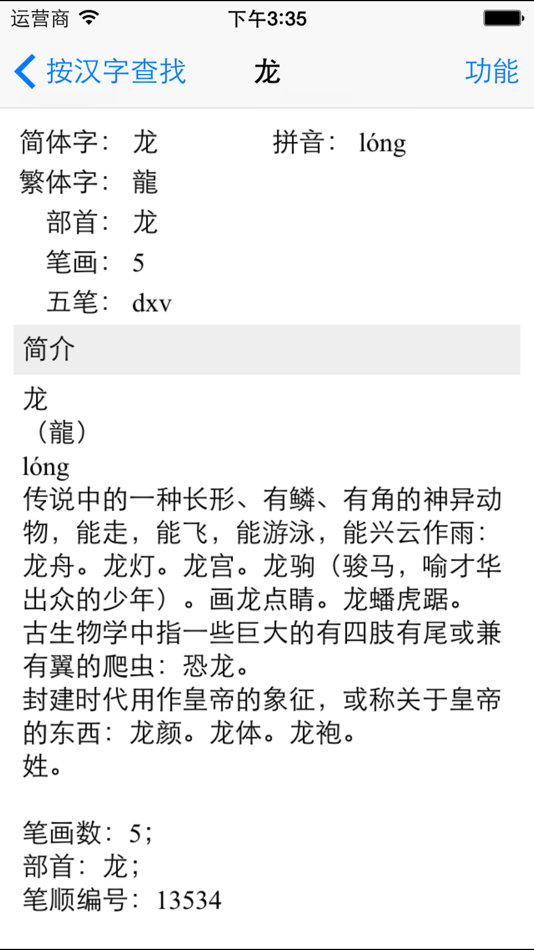 #5. 新编字典 (iOS) Podle: 军 唐