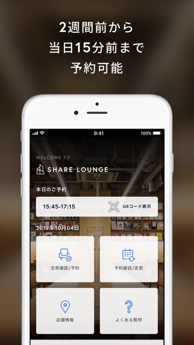 SHARE LOUNGE screenshot1