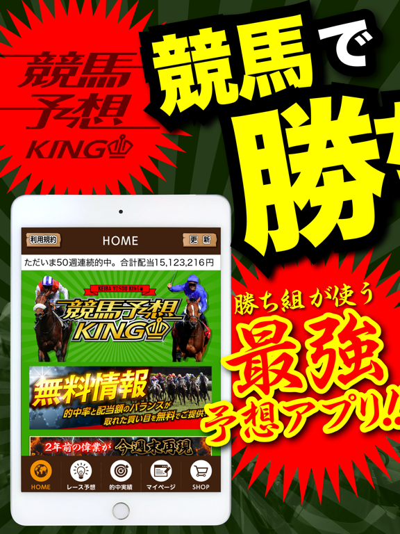 Screenshot #4 pour 競馬予想キングはJRA・南関競馬情報アプリ