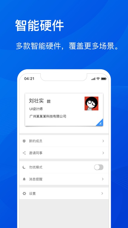 嗒嗒对讲 screenshot-4