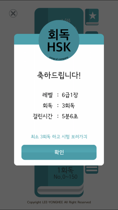 회독HSK screenshot 3