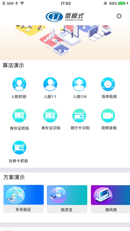 微模识 screenshot-4